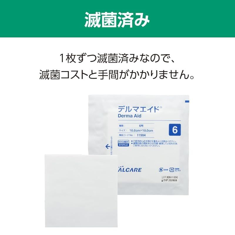 アルケア デルマエイド 創傷用吸収パッド 絆創膏 最高 減菌済 11984 6