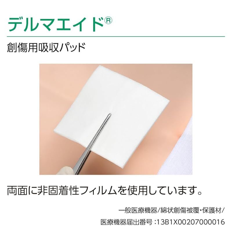 アルケア デルマエイド 創傷用吸収パッド 絆創膏 最高 減菌済 11984 6