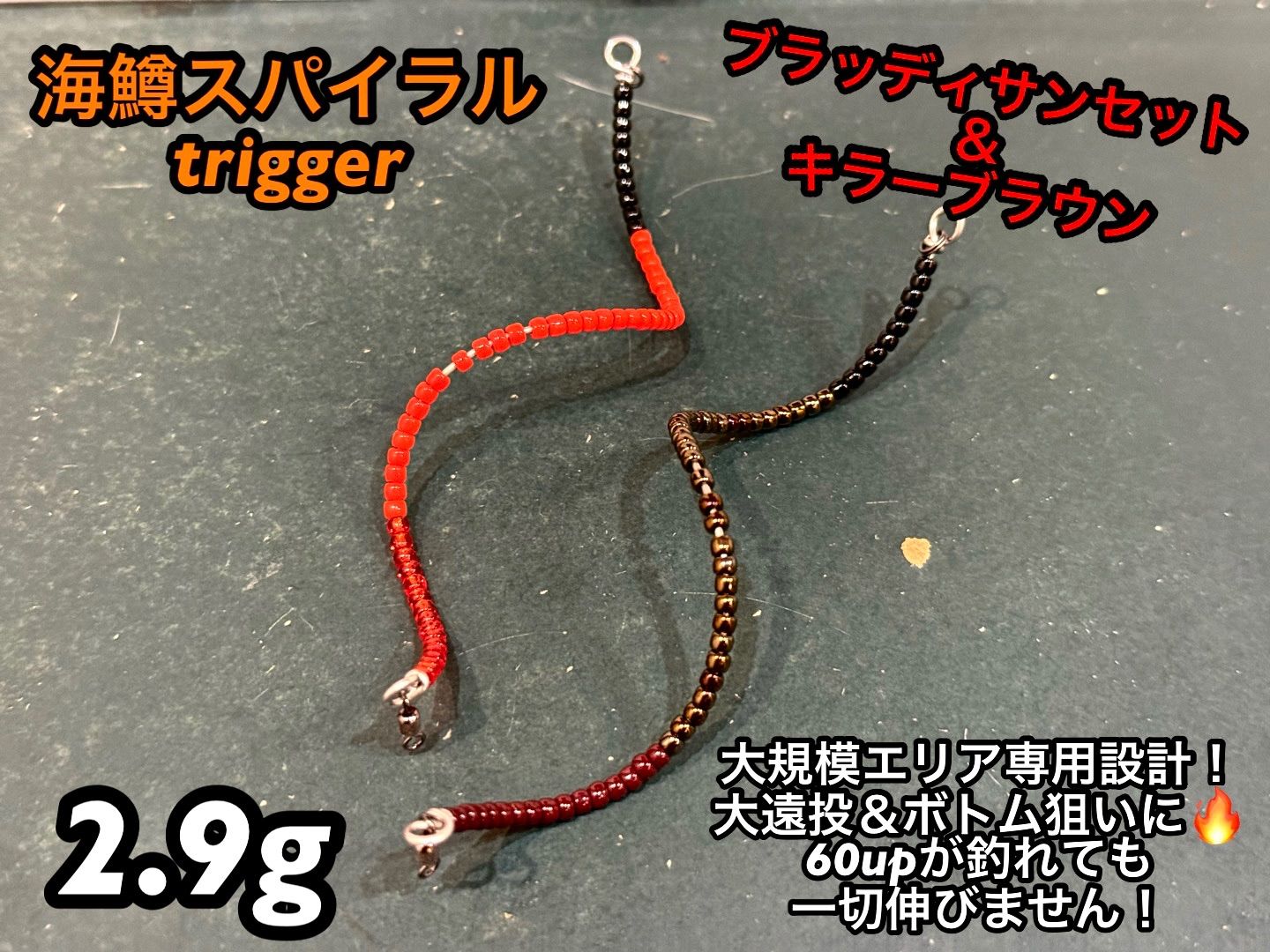【らーてりっち】管釣り　エリアトラウト 海鱒スパイラルtrigger らーてりっち】管釣り エリアトラウト 海鱒スパイラルtrigger らー