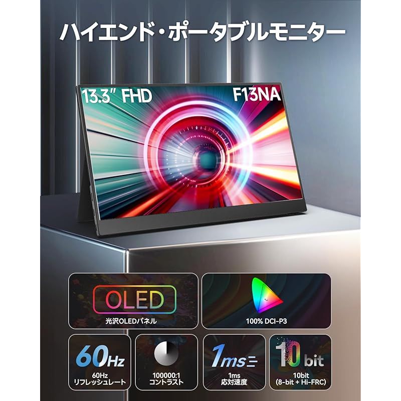 Intehill モバイルモニター 有機el モニター 13.3インチ OLEDパネル自