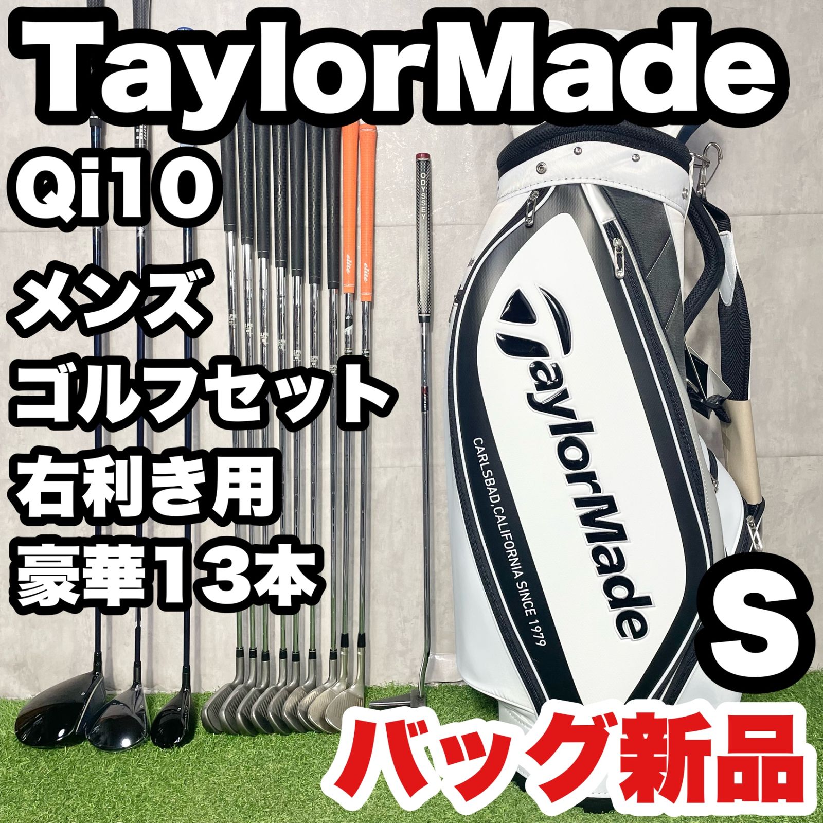 バッグ TaylorMade Qi10 ゴルフクラブセット メンズ S 豪華13本 右 テーラーメイド キューアイテン キャディバッグ