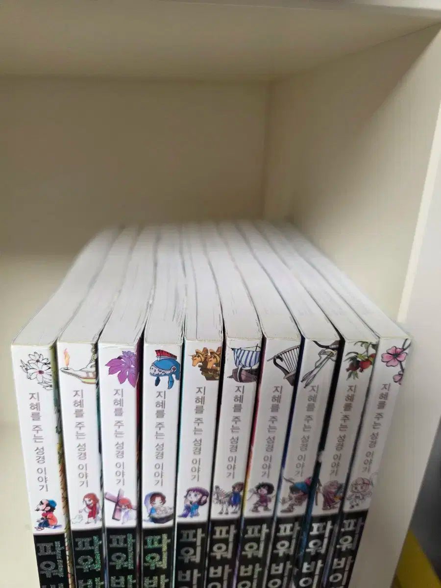 パワーバイブル 最新 改訂版 MiraeN バージョン 本編 10巻