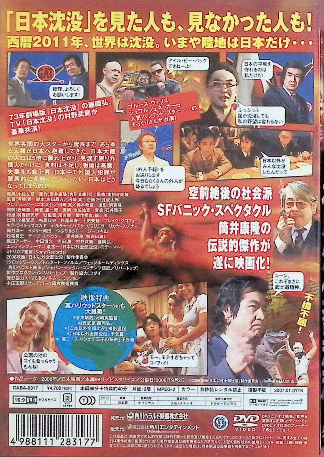 日本以外全部沈没 [DVD] - メルカリ