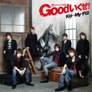 ◇キスマイフットツー/Kis-My-Ft2/Goodいくぜ! (初回生産限定) (Kis-My