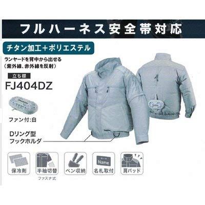 マキタ FJ404DZ Mサイズ フルハーネス安全帯対応 充電式ファンジャケット