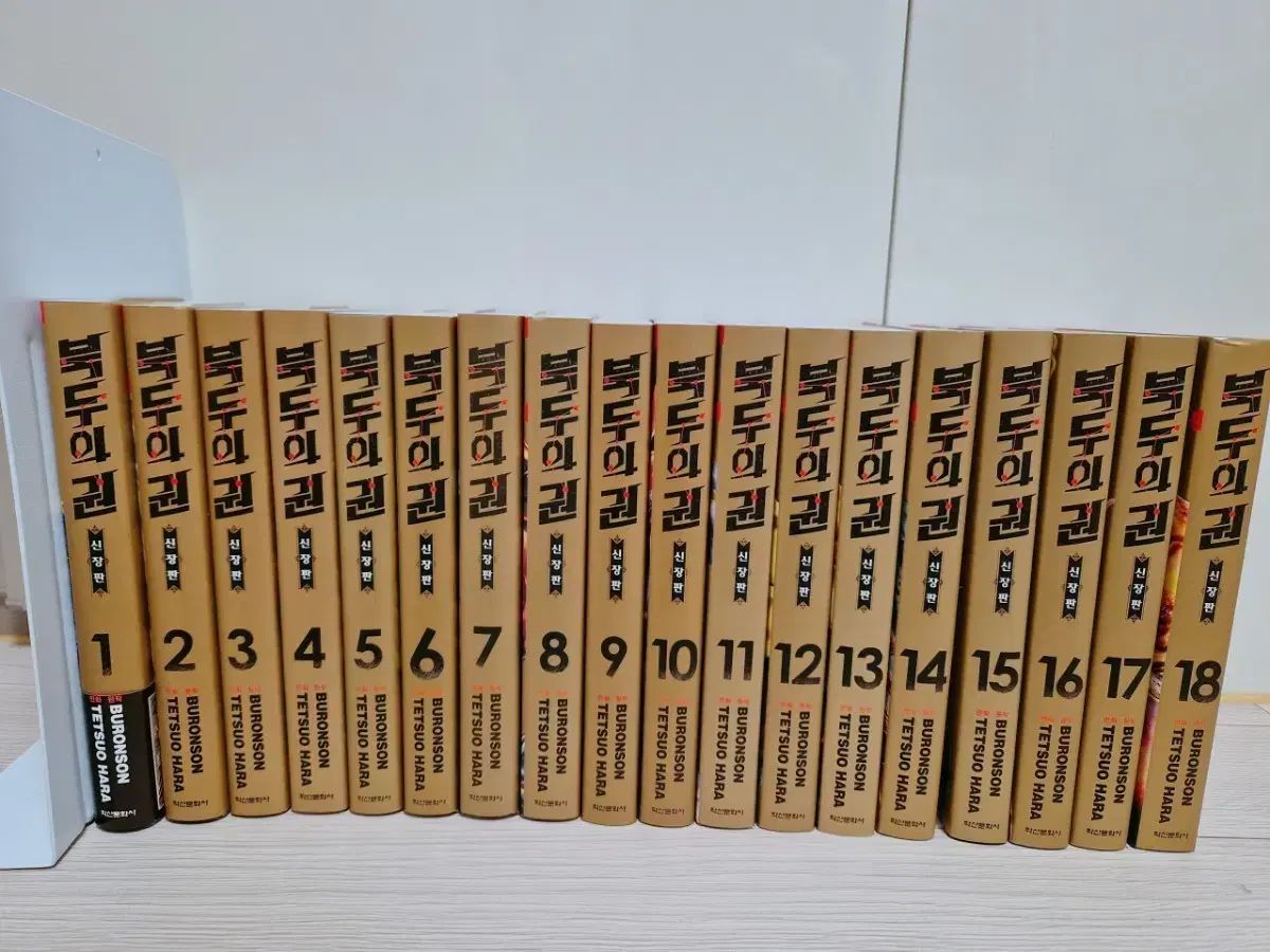 北斗の拳 新蔵版 全巻 セット 1-18巻