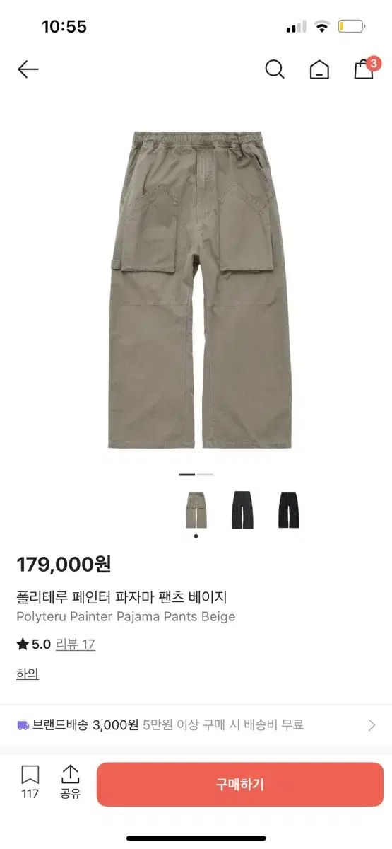 ポリテル ペインター パジャマ パンツ ベージュ