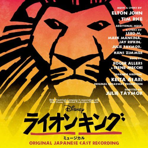 ディズニー ライオンキング ミュージカル 劇団四季