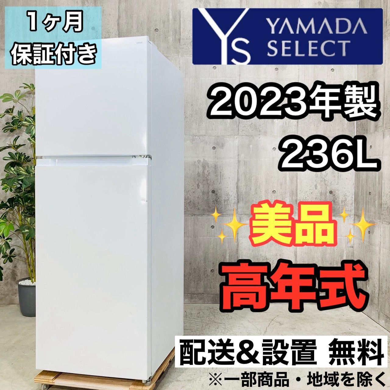 ️YAMADA a 4325 2ドア冷蔵庫 236 L 製 06 ️