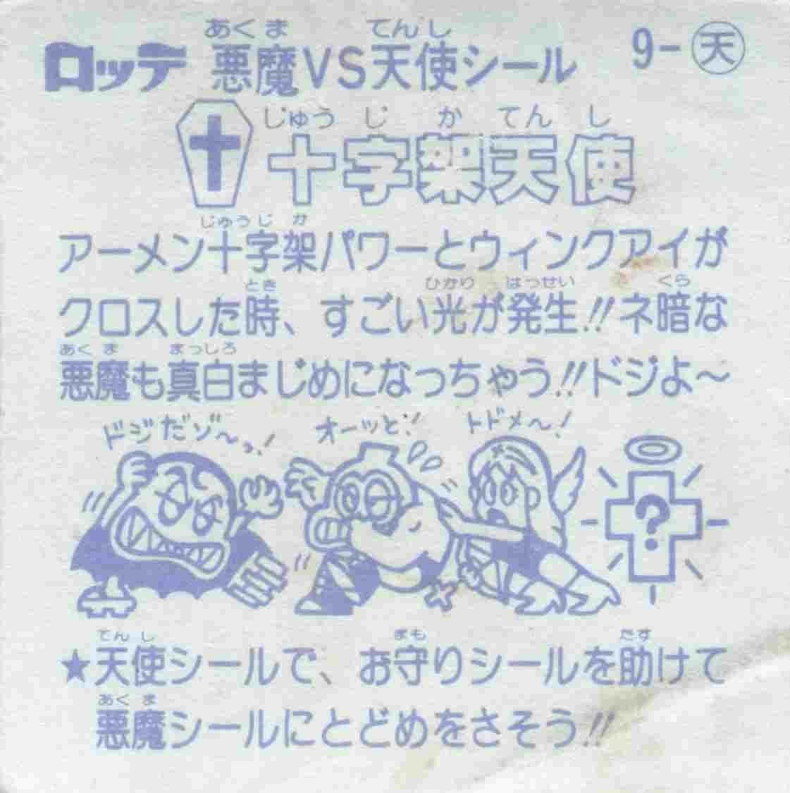 旧ビックリマン 第1弾