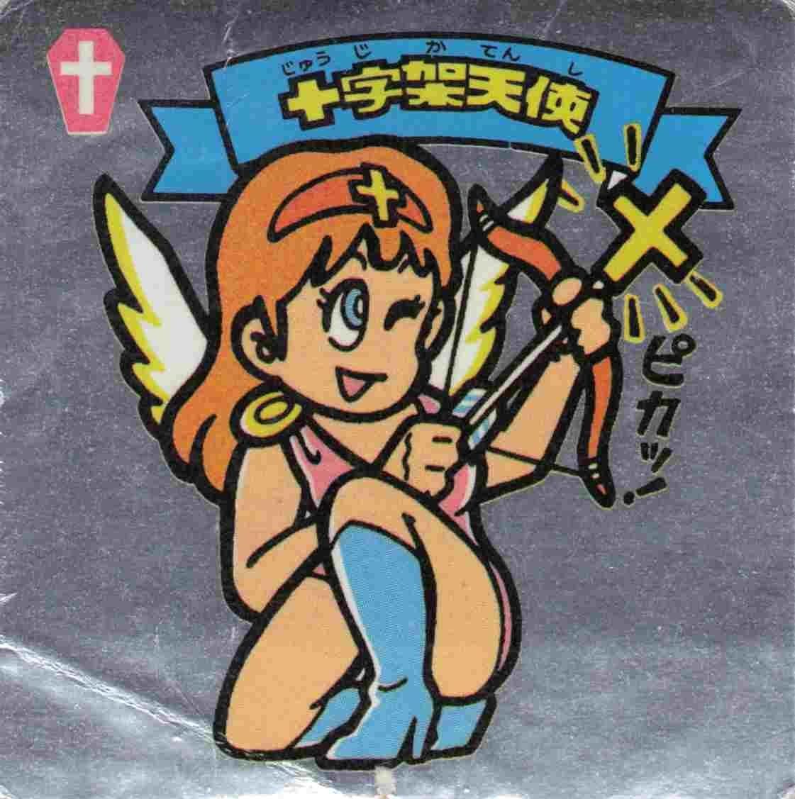 激 エラー 十字架天使 No 9 天使 旧ビックリマン 第1弾