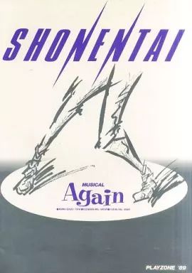 少年隊　ミュージカル　ＰＬＡＹＺＯＮＥ　1989　パンフレット 少年隊 ミュージカル PLAYZONE 1989 パンフレット 少年隊
