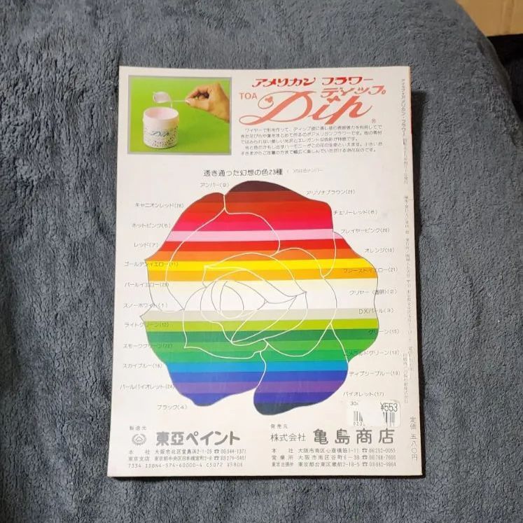 絶版】アメリカンフラワー はじめてのレッスン ディップ 婦人生活社