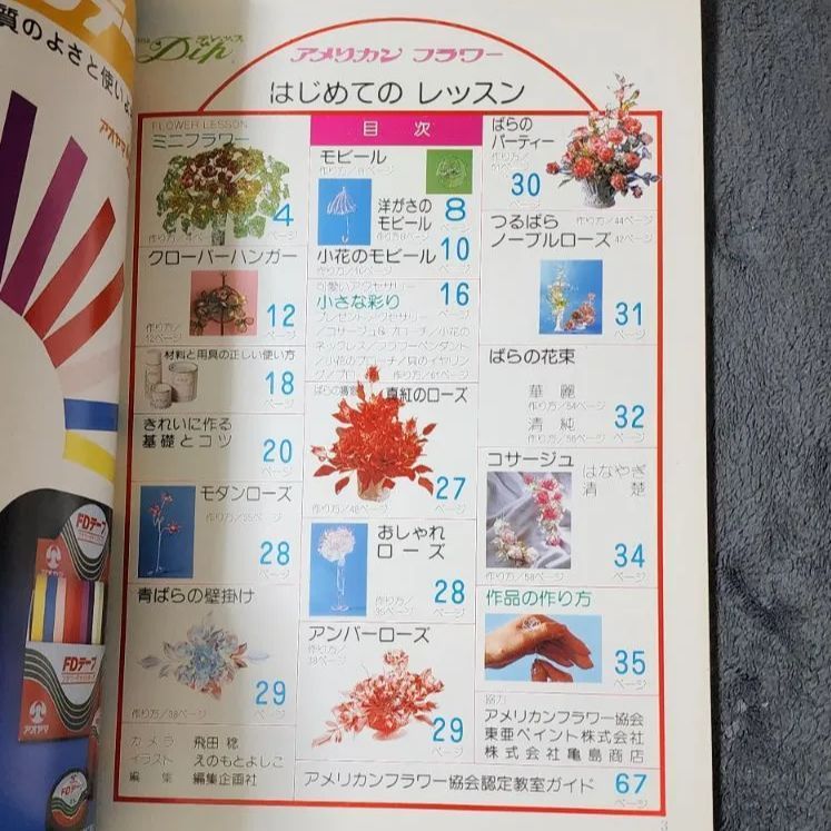 絶版】アメリカンフラワー はじめてのレッスン ディップ 婦人生活社