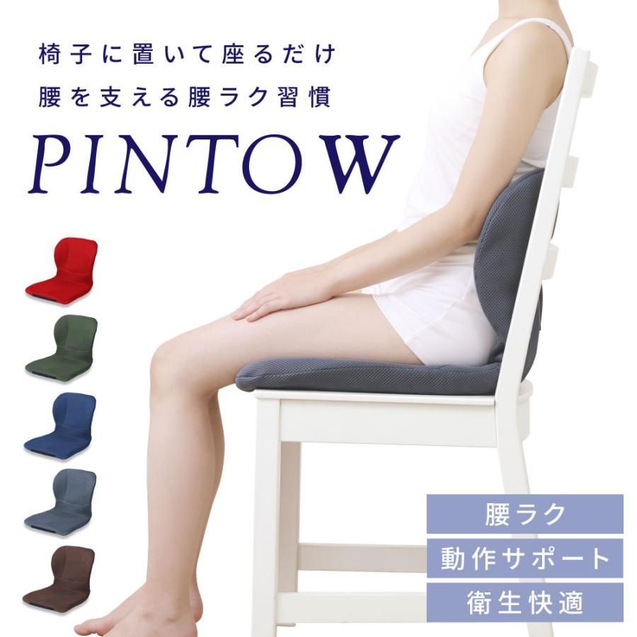 最新モデル pinto W ピント 骨盤 姿勢矯正 クッション 丸洗い 腰痛対策 姿勢 背もたれ レッド カーキ ネイビー グレー ネイビー