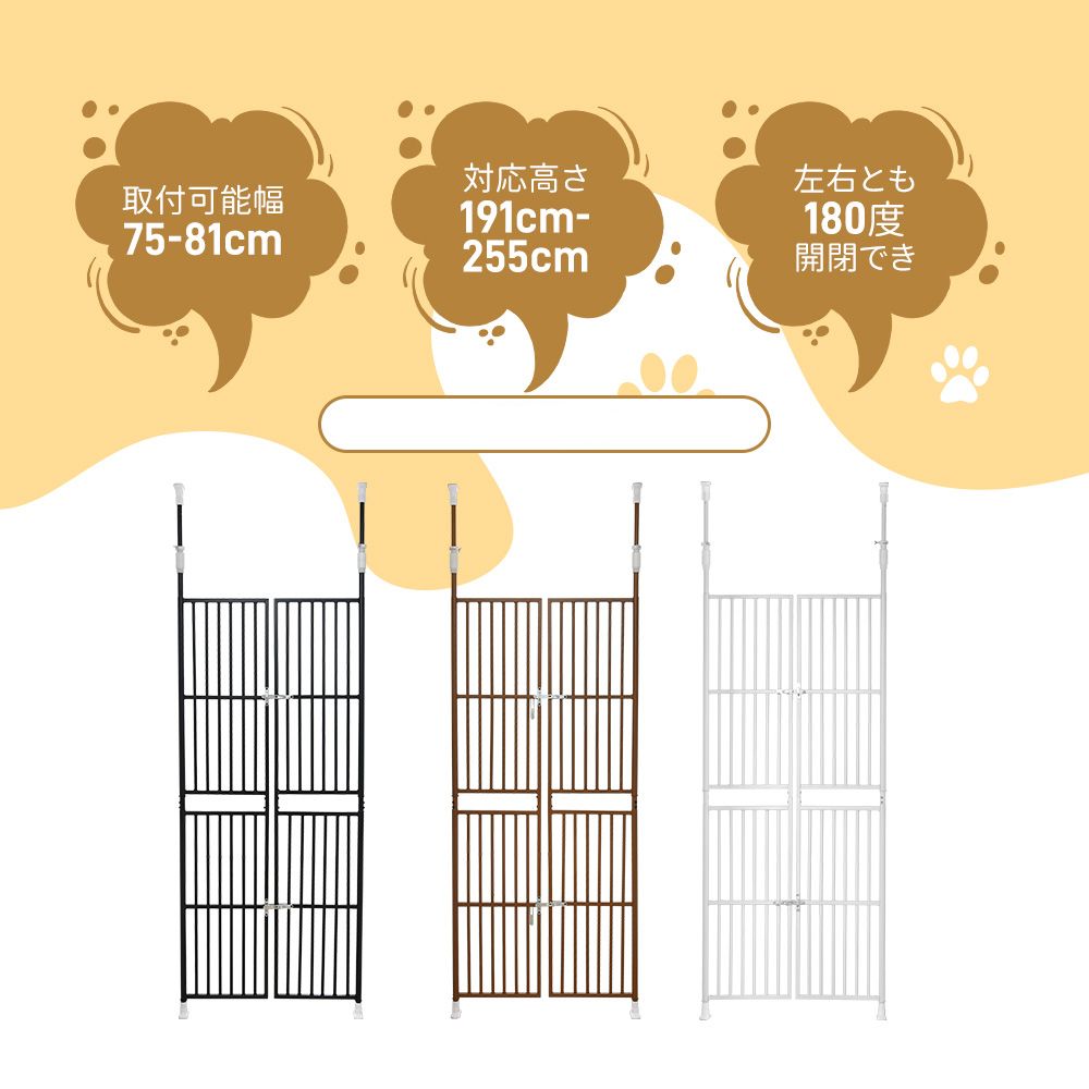 数量限定セール」ペット高さ調節対応 191～255cm ドア ケージ 留守番