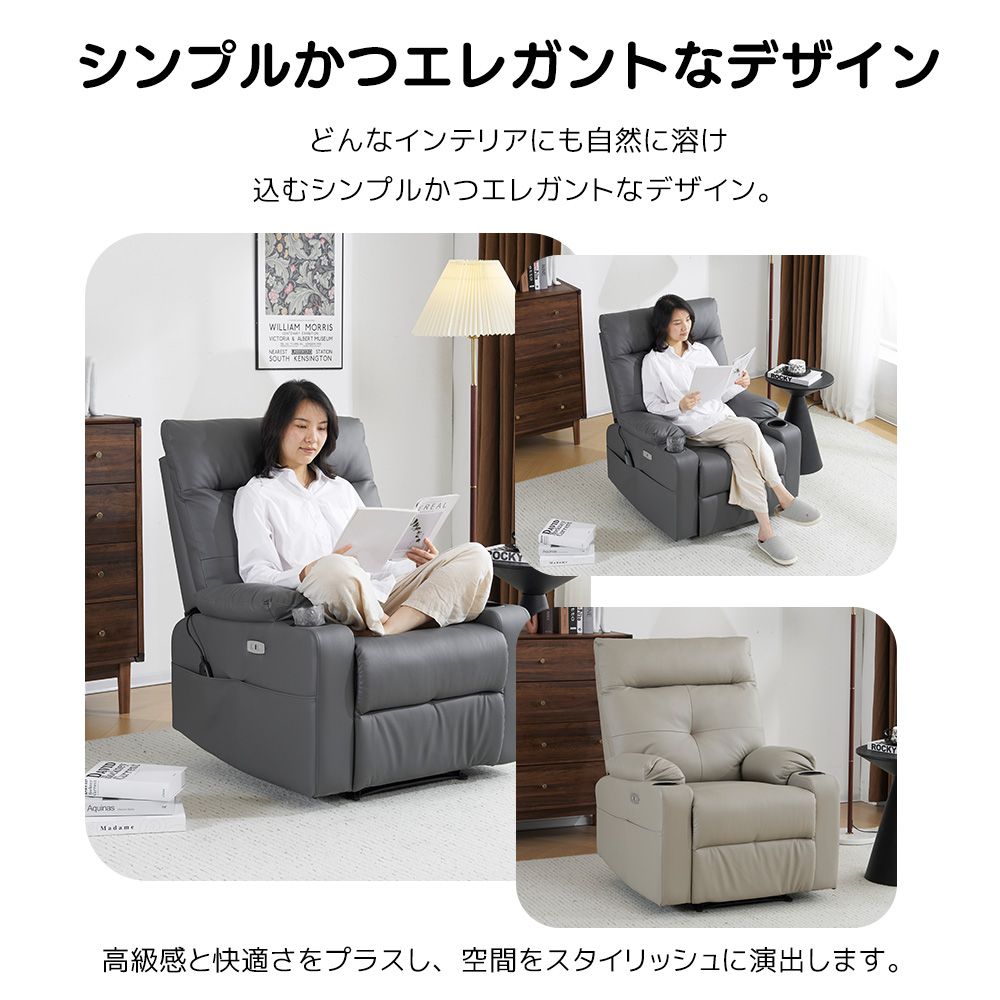 スマホ充電可 リクライニングチェア