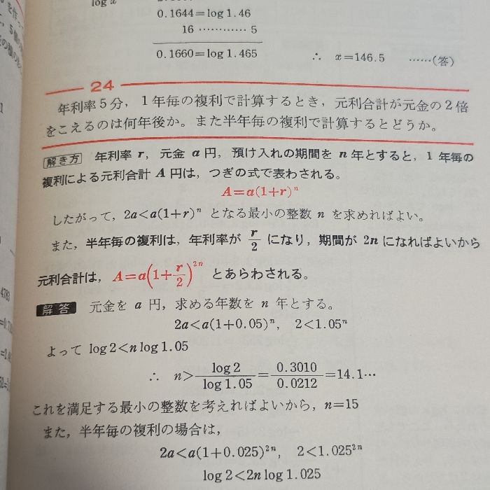 高数ゼミ 指数関数と対数関数 旺文社 勝浦捨造 - メルカリ