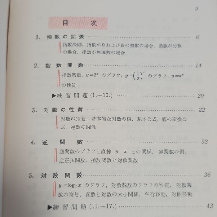高数ゼミ 指数関数と対数関数 旺文社 勝浦捨造 - メルカリ