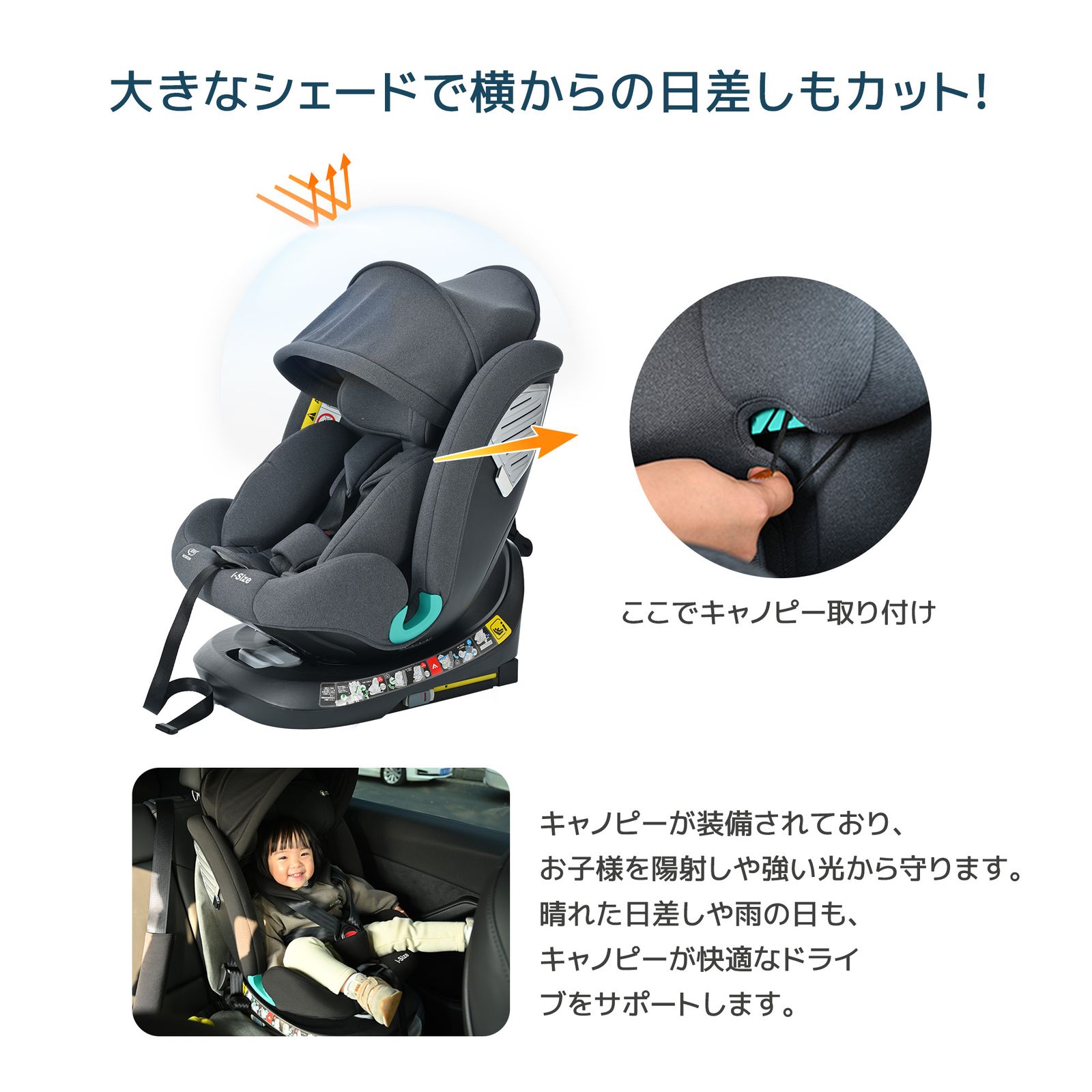 ジュニアシート 調節