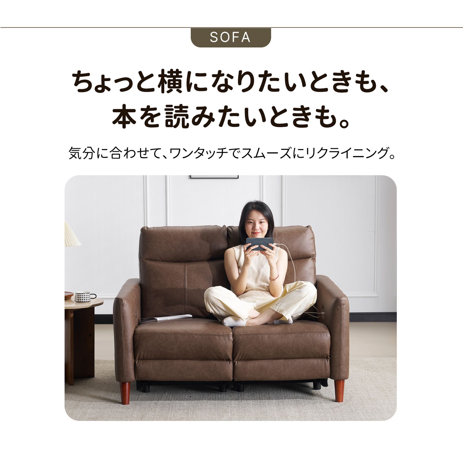 リクライニングソファ