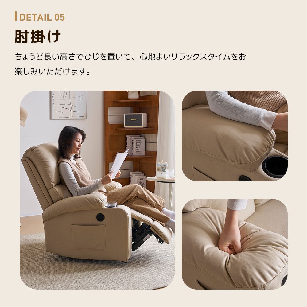 リクライニング