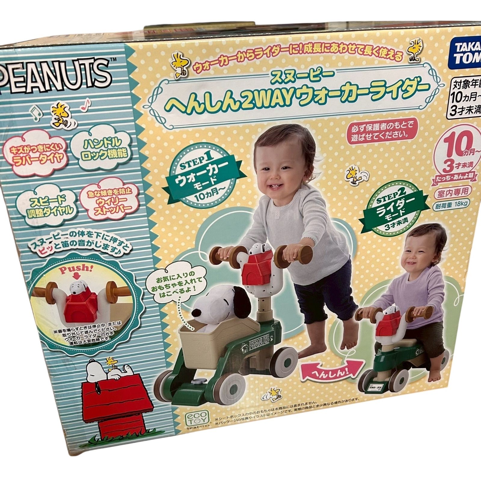 タカラトミー スヌーピーへんしん2 way ウォーカーライダー
