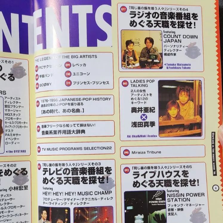 【レア本】音楽系業界で働く人々1996　旺文社ムック 希少】音楽系業界で働く人々 1996 旺文社ムック - メルカリ