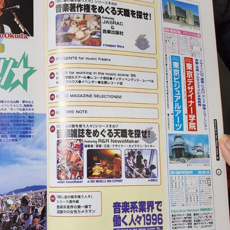 【レア本】音楽系業界で働く人々1996　旺文社ムック 希少】音楽系業界で働く人々 1996 旺文社ムック - メルカリ