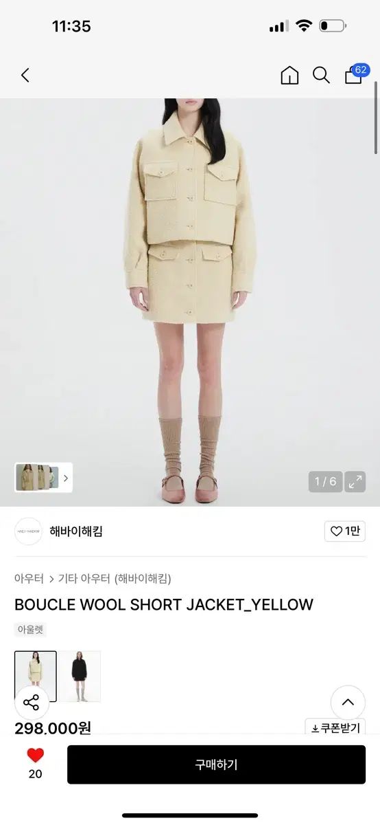 ヘバイヘキム ブークレ ウール ジャケット スカート セット ブークレ セットアップ フリースセットアップ