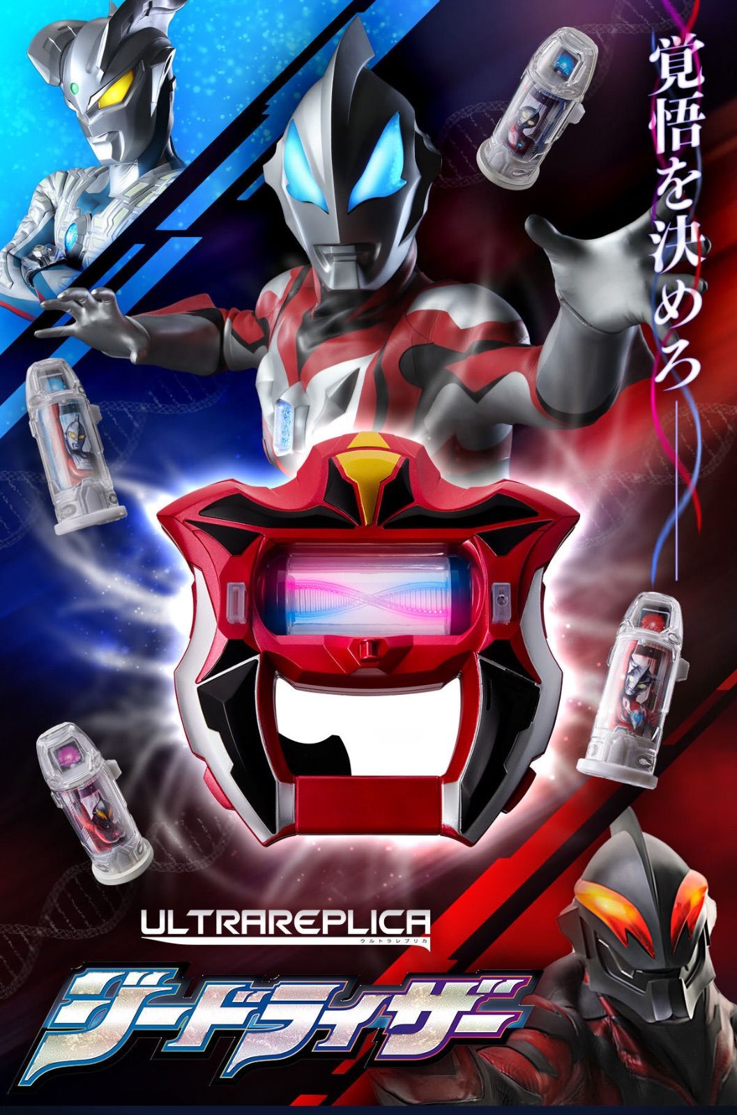 ウルトラレプリカ ジードライザー 『ウルトラマンジード』 - メルカリ