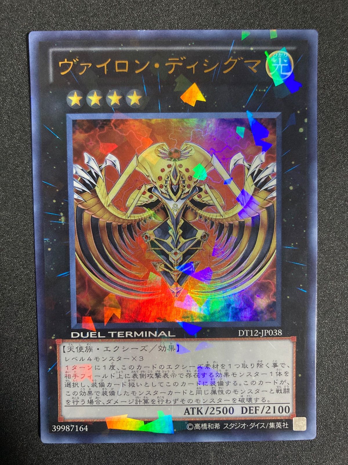 ヴァイロンディシグマ ウルトラパラレル ゲートボール 1103 汎用カード