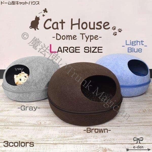 値下げキャットハウスドーム型Lペットベッドドーム卵型猫用ベッド