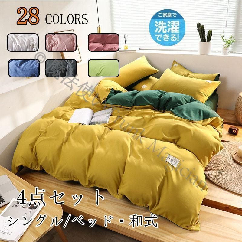 布団セット 敷布団 掛け布団 シングル 布団 洗える 4点セット 敷き布団 掛ふとん ほこりが出にくい おしゃれ 無地 カバー付き 来客用 四季通用 CCLTZH1113P249