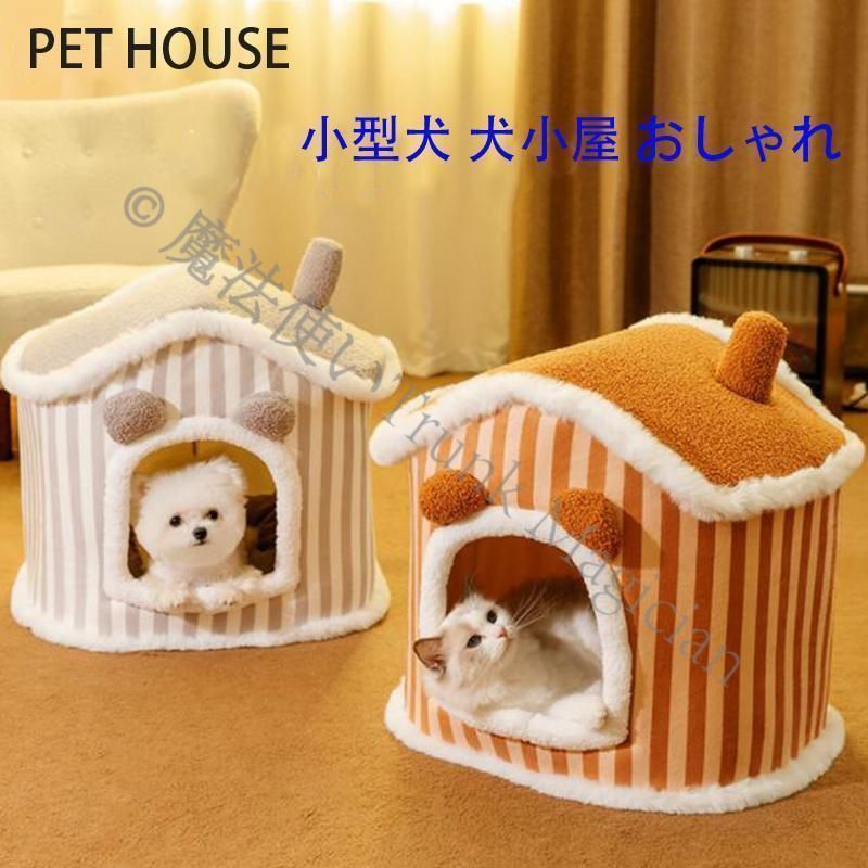 ペットハウス ドーム型 Pet Style 春夏用 ドームハウス 犬 猫 ベッド
