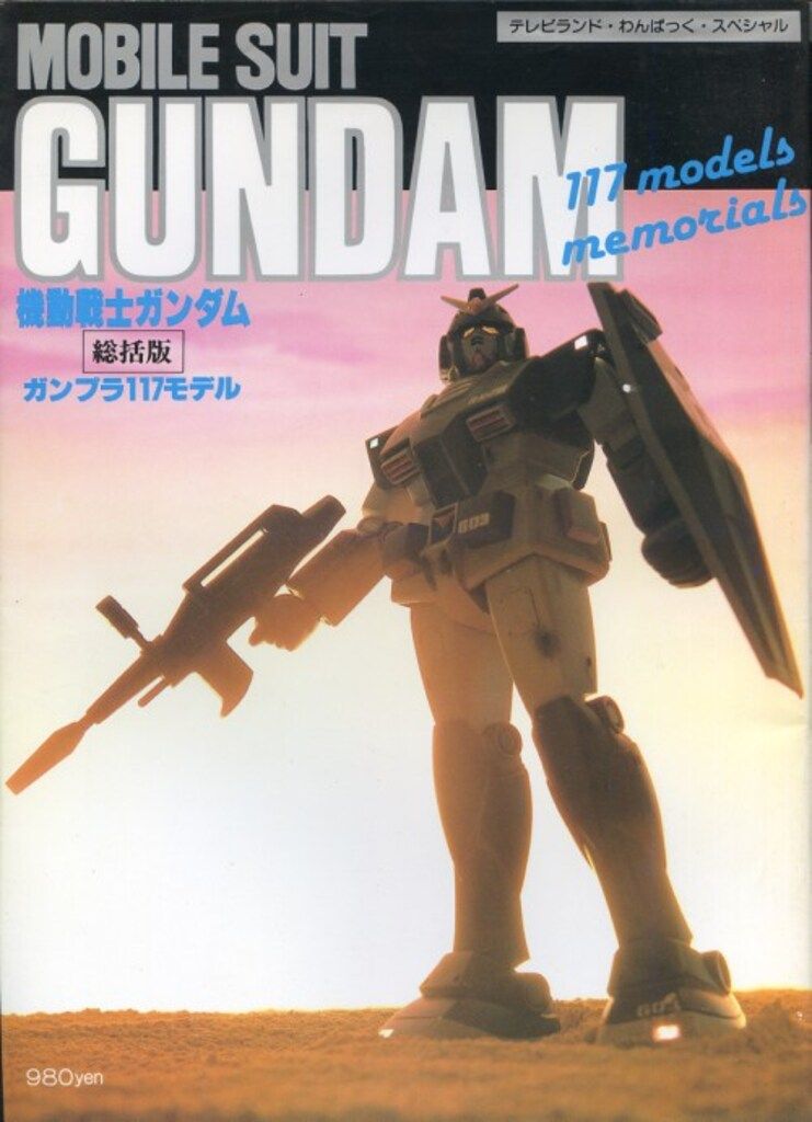 テレビランドわんぱっく 機動戦士ガンダム ガンプラ117モデル-総括版