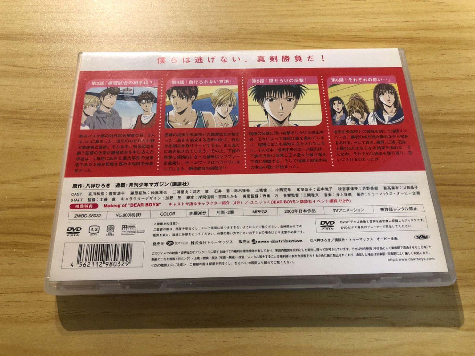 中古][DVD] DEAR BOYS ディア・ボーイズvol.2 (ポストカード付き