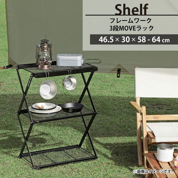 ラック サイドラック 3段 シェルフ 棚 作業台 幅46 5 奥行30 高さ58 64 ハイ ロー 高さ2段階 折りたたみ