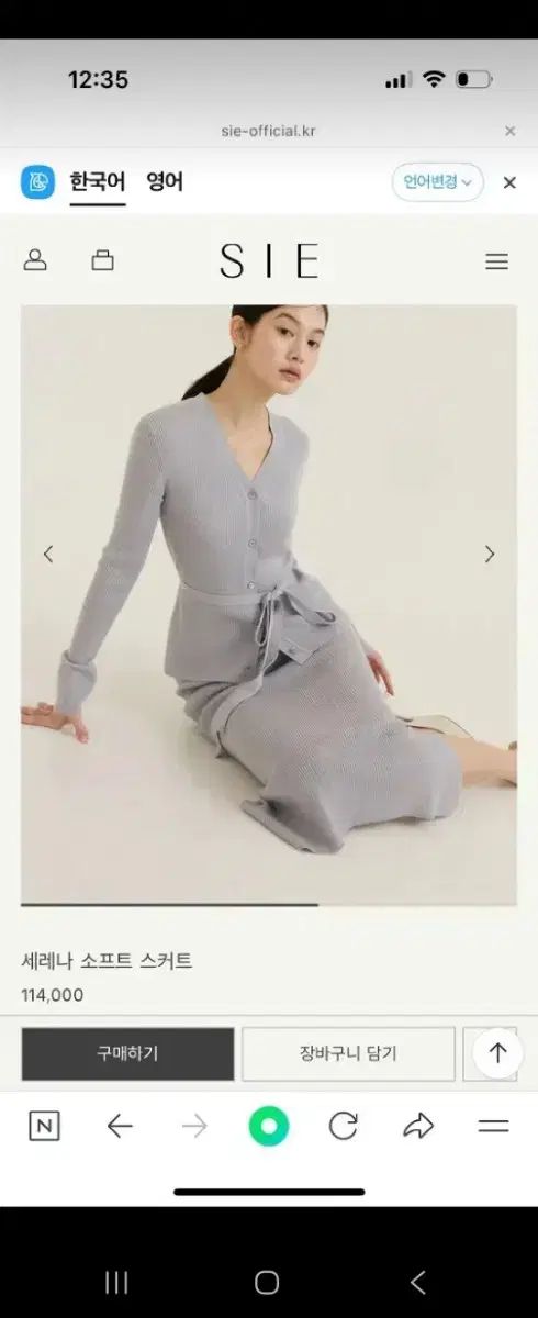 SIE シエ セレナ ニット セットアップ