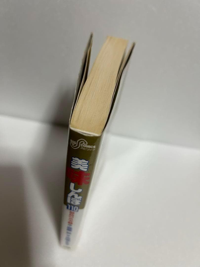 美味しんぼ 1-110巻　美品 美味しんぼ 1-110巻 美品 美味しんぼ（110） (ビッグコミックス