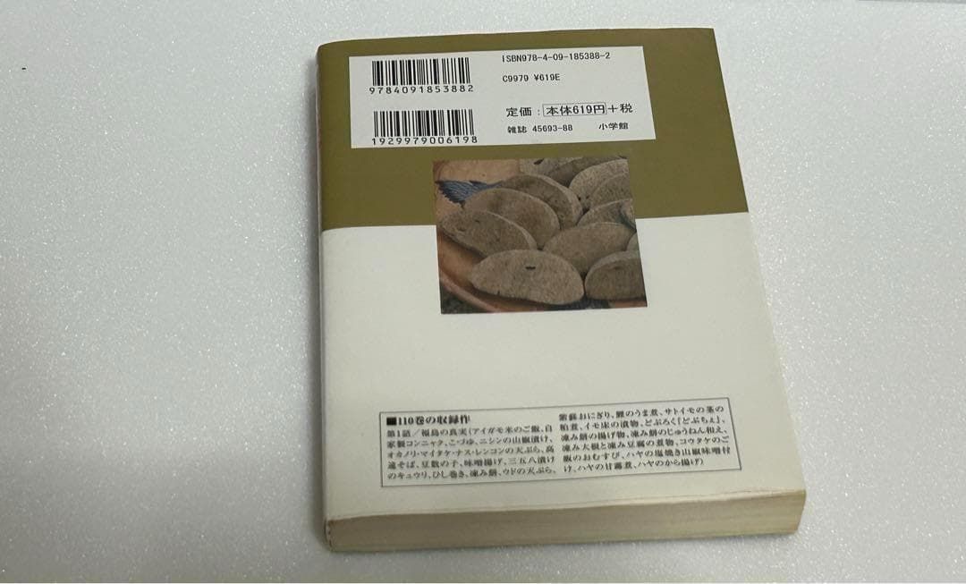 初版】美味しんぼ 110 (福島の真実 1) - メルカリ