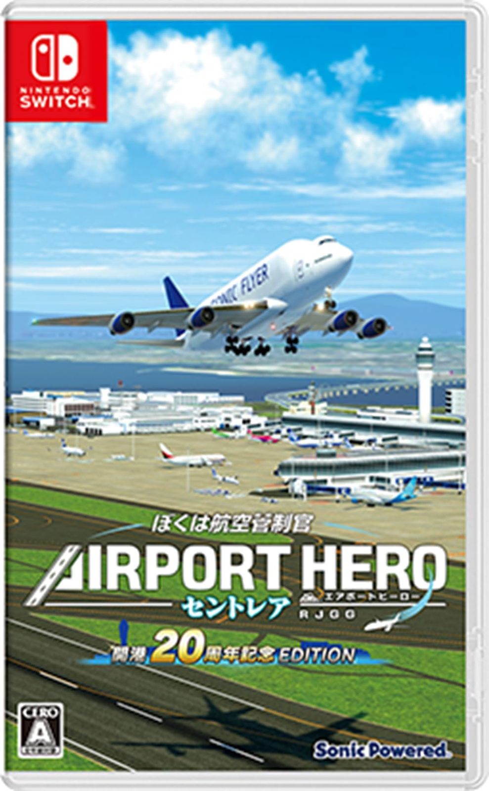 ぼくは航空管制官 エアポートヒーロー セント 開港20周年記念 EDITION -Switch Amazon 無し