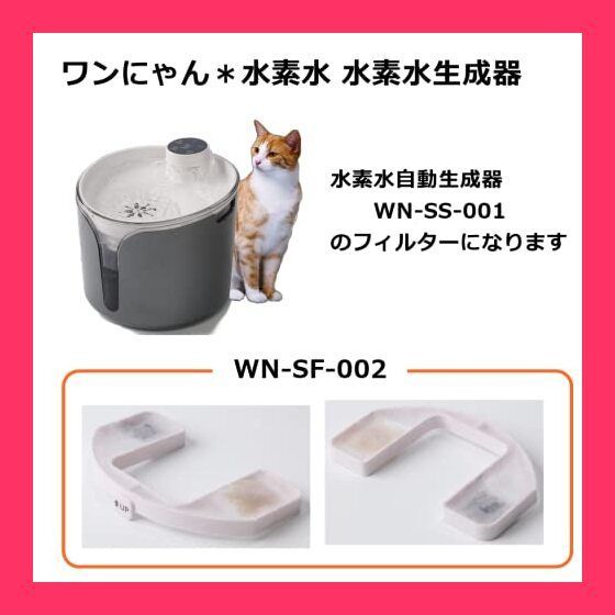 スタッフおすすめ！】ワンにゃん＆水素水 水素水生成器 交換用 軟水