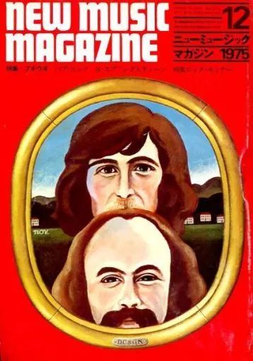 ミュージックマガジン セット)NEW MUSIC MAGAZINE 1975年12冊セット