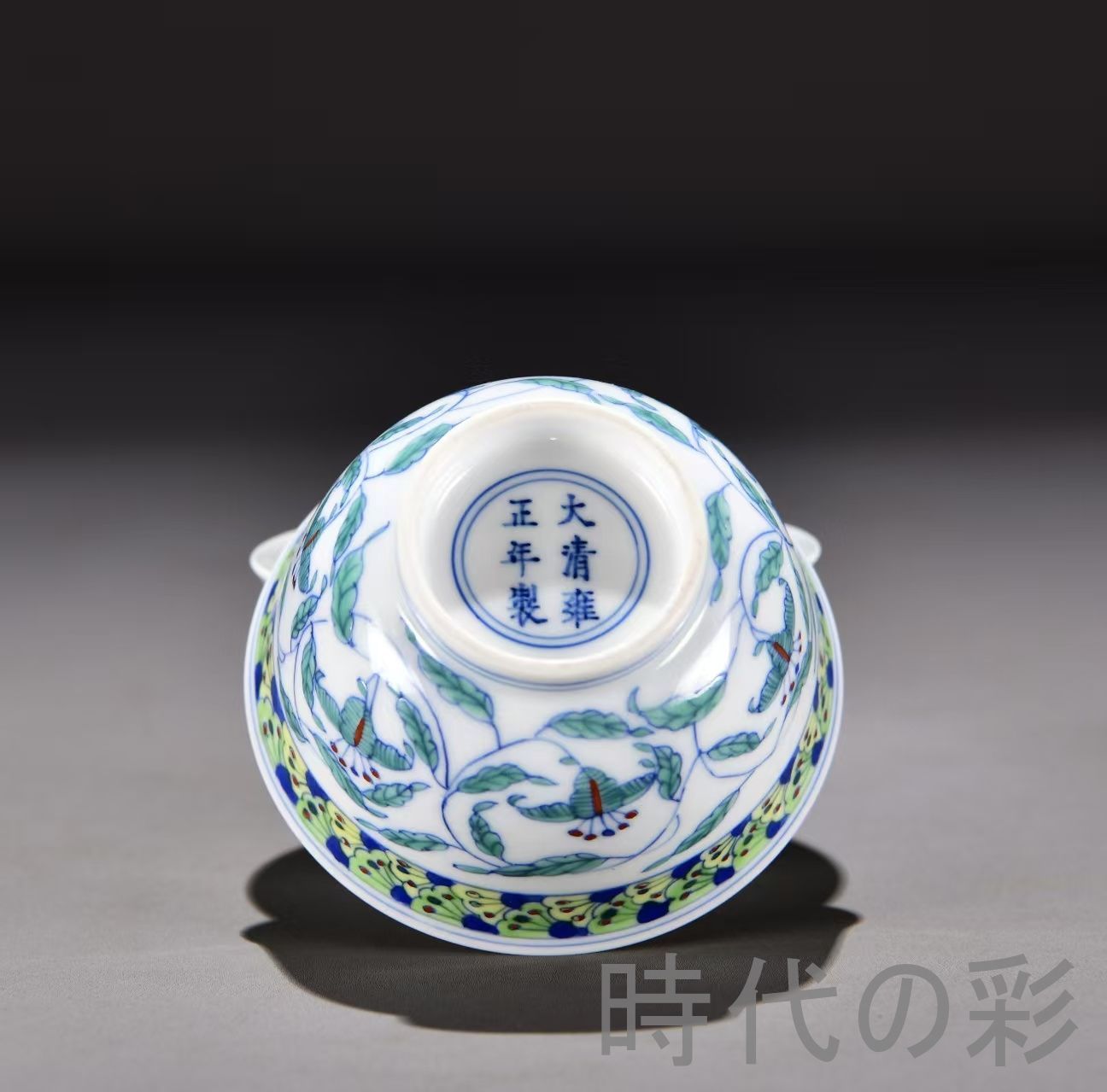 清朝期 粉彩　中国古玩 時代物　唐物染付　清朝期 粉彩　古染付　骨董品　陶磁器 清朝期 粉彩 中国古玩 時代物 唐物染付 清朝期 粉彩 古染付 骨董品