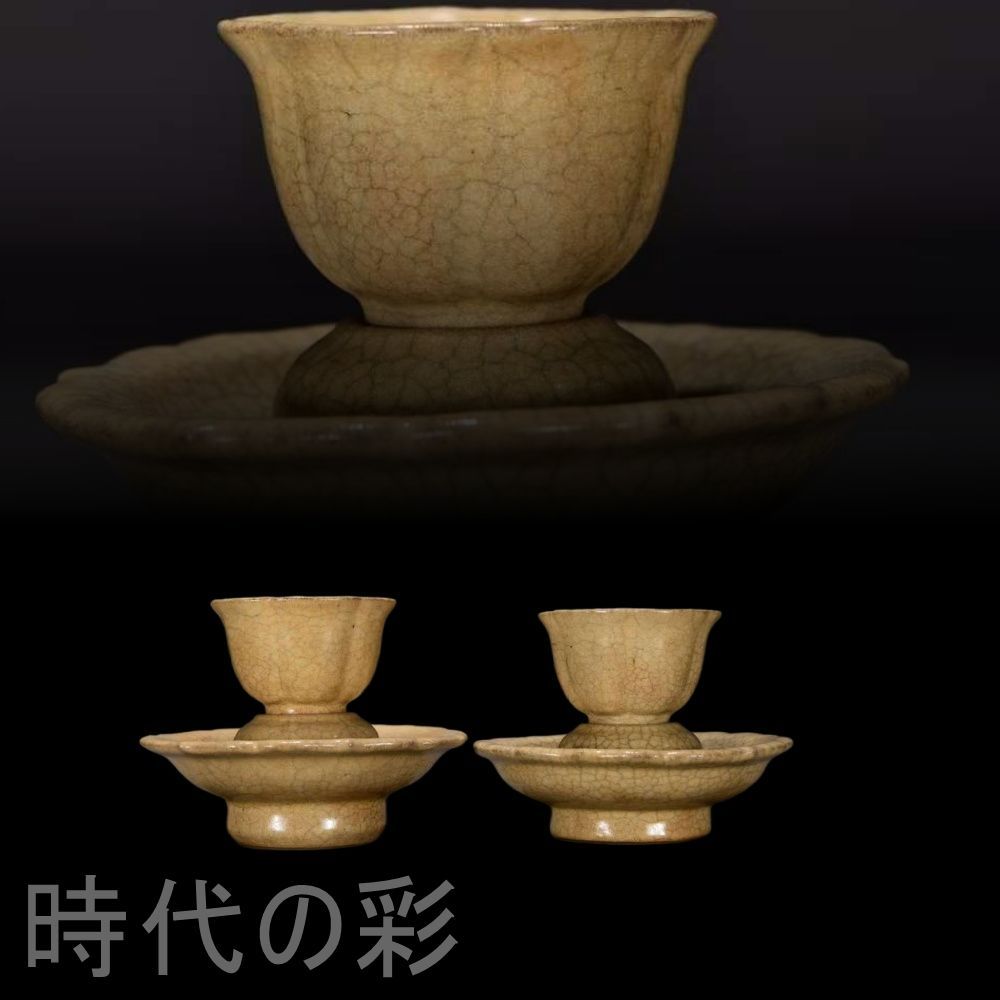 宋代哥窯 套杯 中国古美術 景徳鎮窯 古陶磁 染付 色絵 茶碗 茶道具 杯 盃 在銘 唐物 古玩 時代物品 收藏