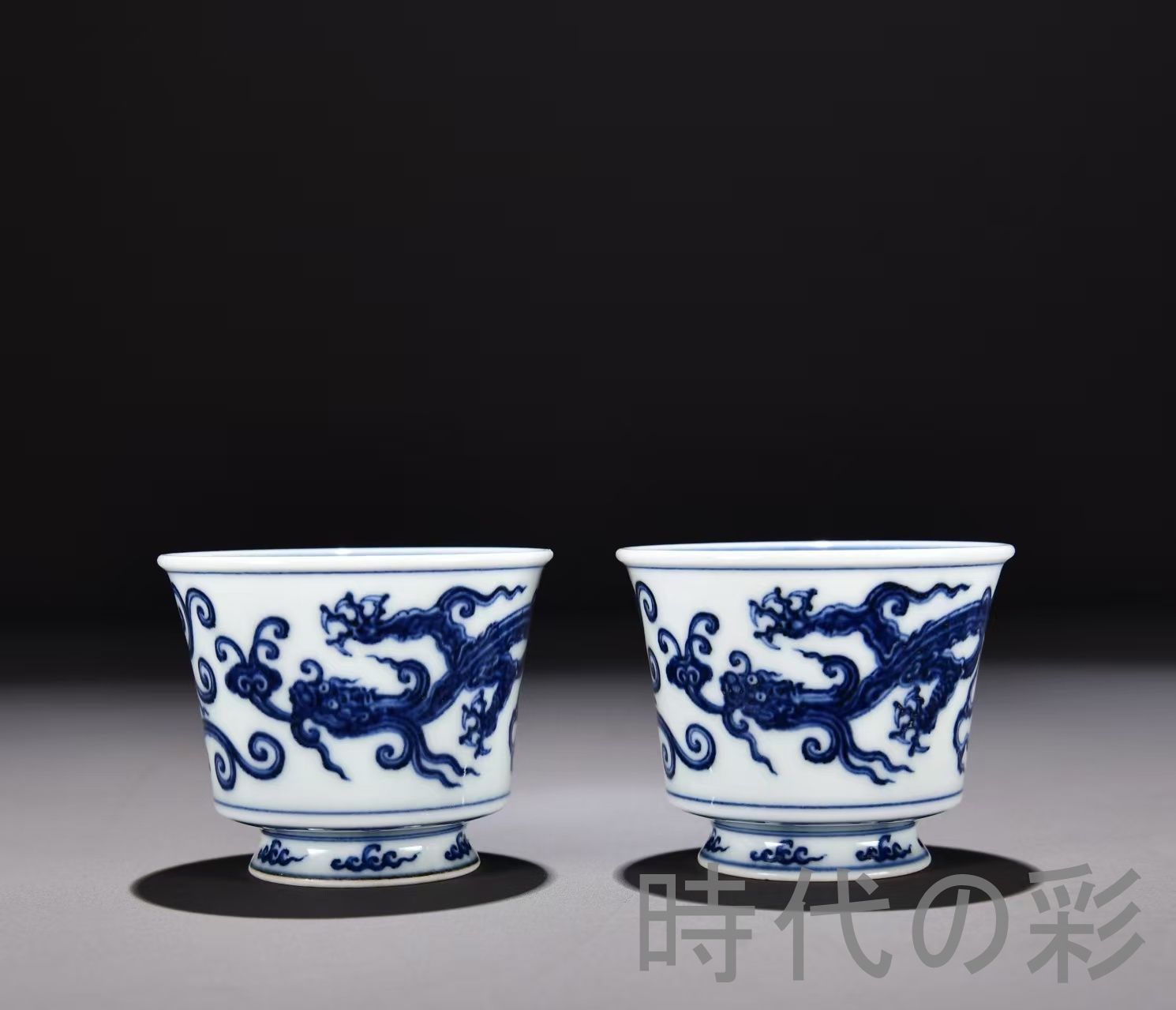 明代宣德 青花 龍銜霊芝紋杯】中国古美術 景徳鎮窯 青花磁器 茶器 古
