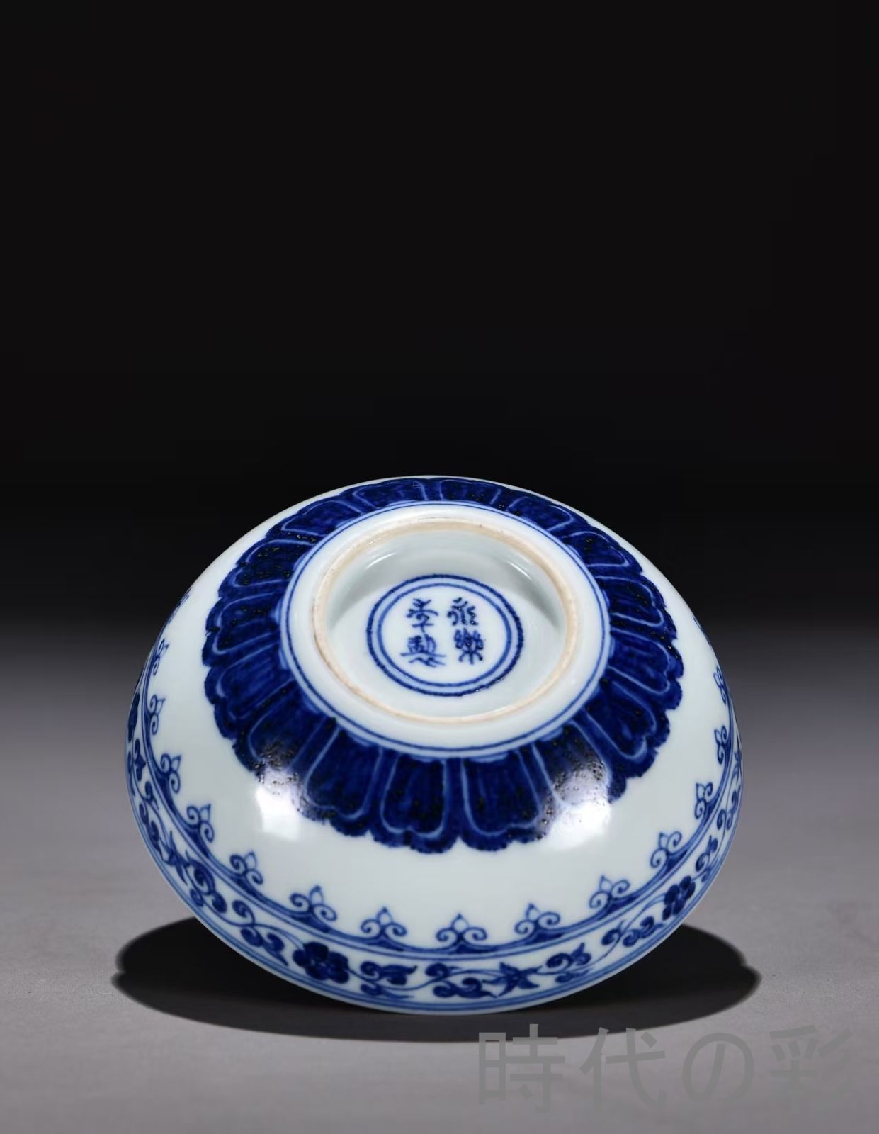 明代永楽 青花 如意紋臥足杯】中国古美術 景徳鎮窯 青花磁器 茶器 古