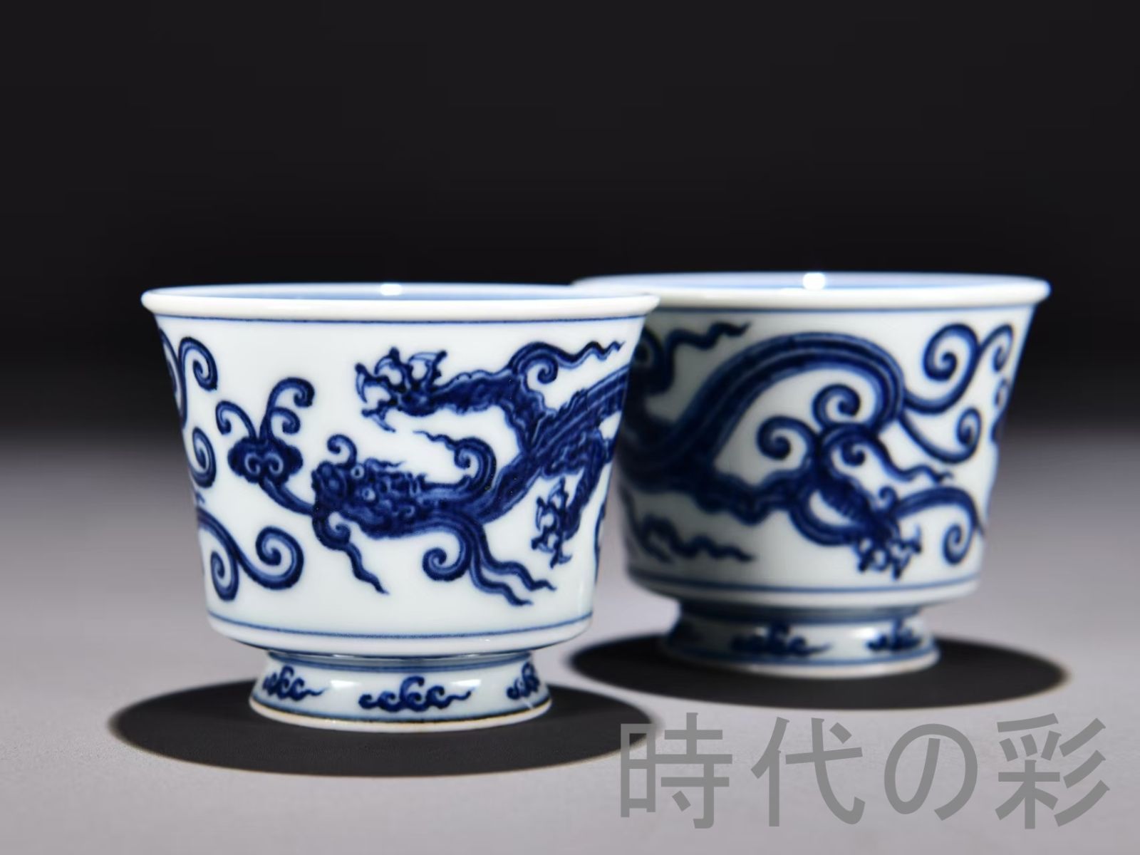 明代宣德 青花 龍銜霊芝紋杯】中国古美術 景徳鎮窯 青花磁器 茶器 古