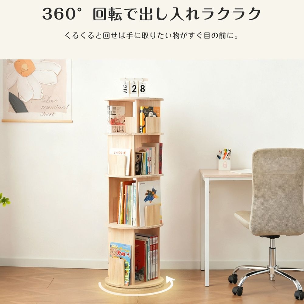 3段 回転式本棚 無垢材 360度回転 コミック収納 絵本棚 飾り棚 大容量